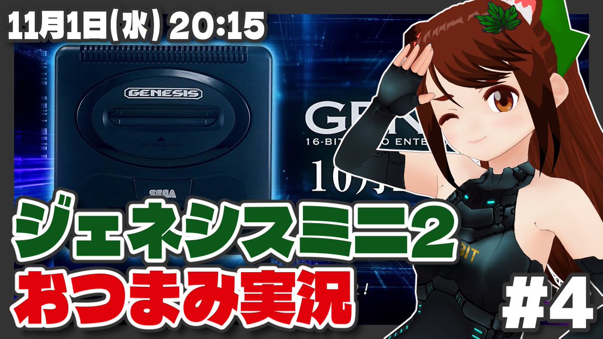 u_neruko's tweet photo. 【メガドライブミニ2/#GenesisMini2】ルーレットおつまみ実況プレイ #4【メガドライブ/#レトロゲーム/VTuber】
https://t.co/c4Au7NSodu
ジェネシスミニ2おつまみ配信に変更になります。
いよいよ最終回!ฅʕ•ᴥ•ʔฅ
#メガドラミニ https://t.co/yxPTZGcYHM