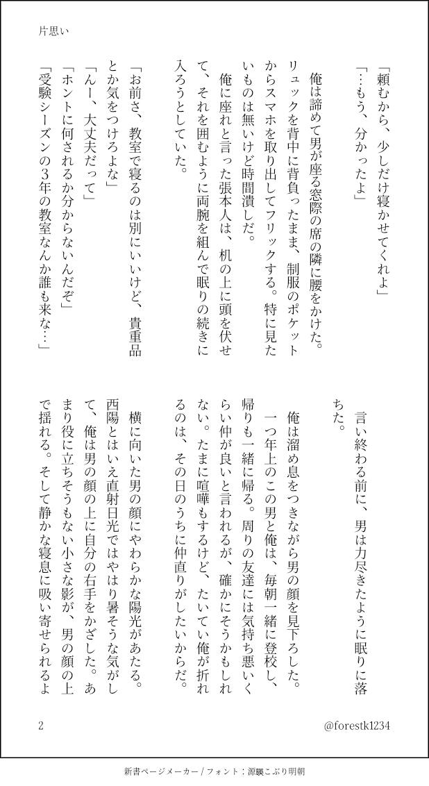 forestk1234's tweet photo. 不定期に書きたくなる一次創作です(４ヶ月ぶり)💦

需要は無いかもしれませんが、続きのない短編なので暇潰しに読んでくださると嬉しいです🙇

よろしくお願いします🙇💦

第四段
タイトル『片思い』

#創作BL 　＃創作BL小説 https://t.co/65SHeQKG9M