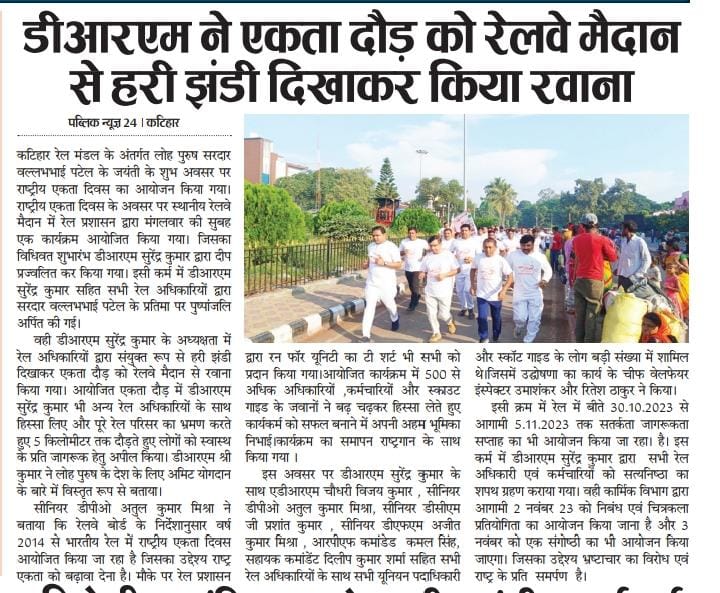 DRMPKIR23's tweet photo. 🏃‍♀️🏃‍♂️ Breaking News: Successful "Run for Unity" in Katihar Division! 🌟We're thrilled to share the exciting news from the recent program of "Run for Unity",  The event was a resounding success, with participants from all walks of life coming together to promote unity and harmony. https://t.co/rjY4QqsWqf