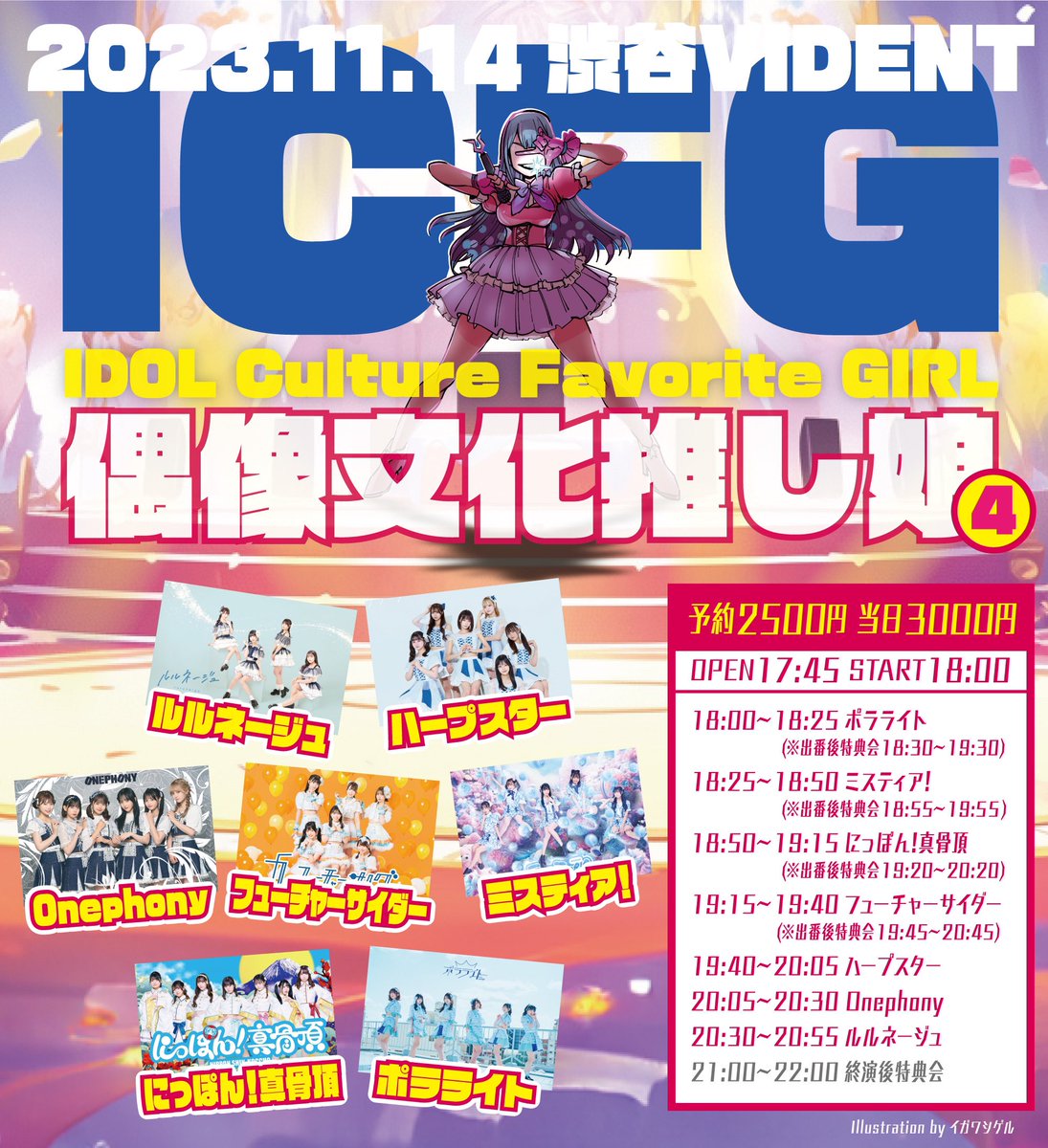 ICFG〜偶像文化推し娘〜 tweet media