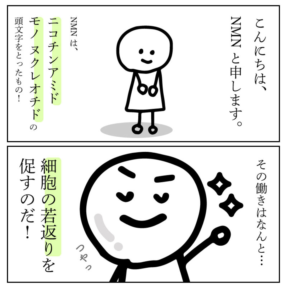 mirailab_jp's tweet photo. ゆる～い漫画でNMNのはたらきを解説その①1/2
#nmn #nmnサプリ #mirailab #ミライラボ
#漫画が読めるハッシュタグ #漫画で解説 https://t.co/wFOkAgA2wo