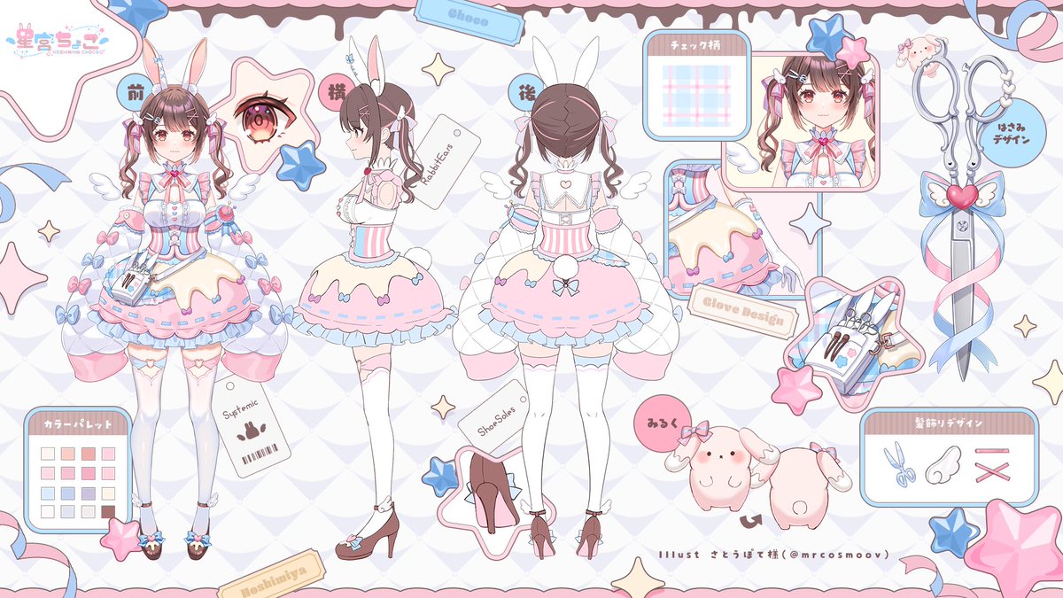 🐰三面図公開💘 ／ 星宮ちょこの全て、かわいいですか？🩵 #星宮ちょこ