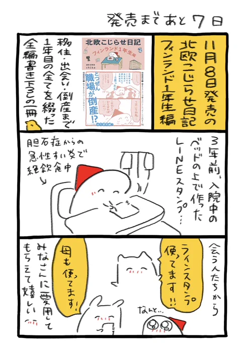 LINEスタンプ 