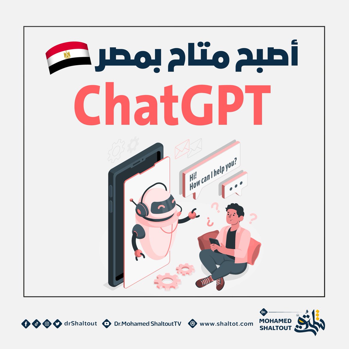 Chat GPT 🤖 available now in Egypt 🇪🇬 

 بحساب ورقم مصري عادي و بدون VPN ورقم أجنبي 👌
و اصبح متاح تنزيل التطبيق الرسمي في مصر من 

App Store &amp; Google play 

#shaltouttech
#دكتور_محمد_شلتوت