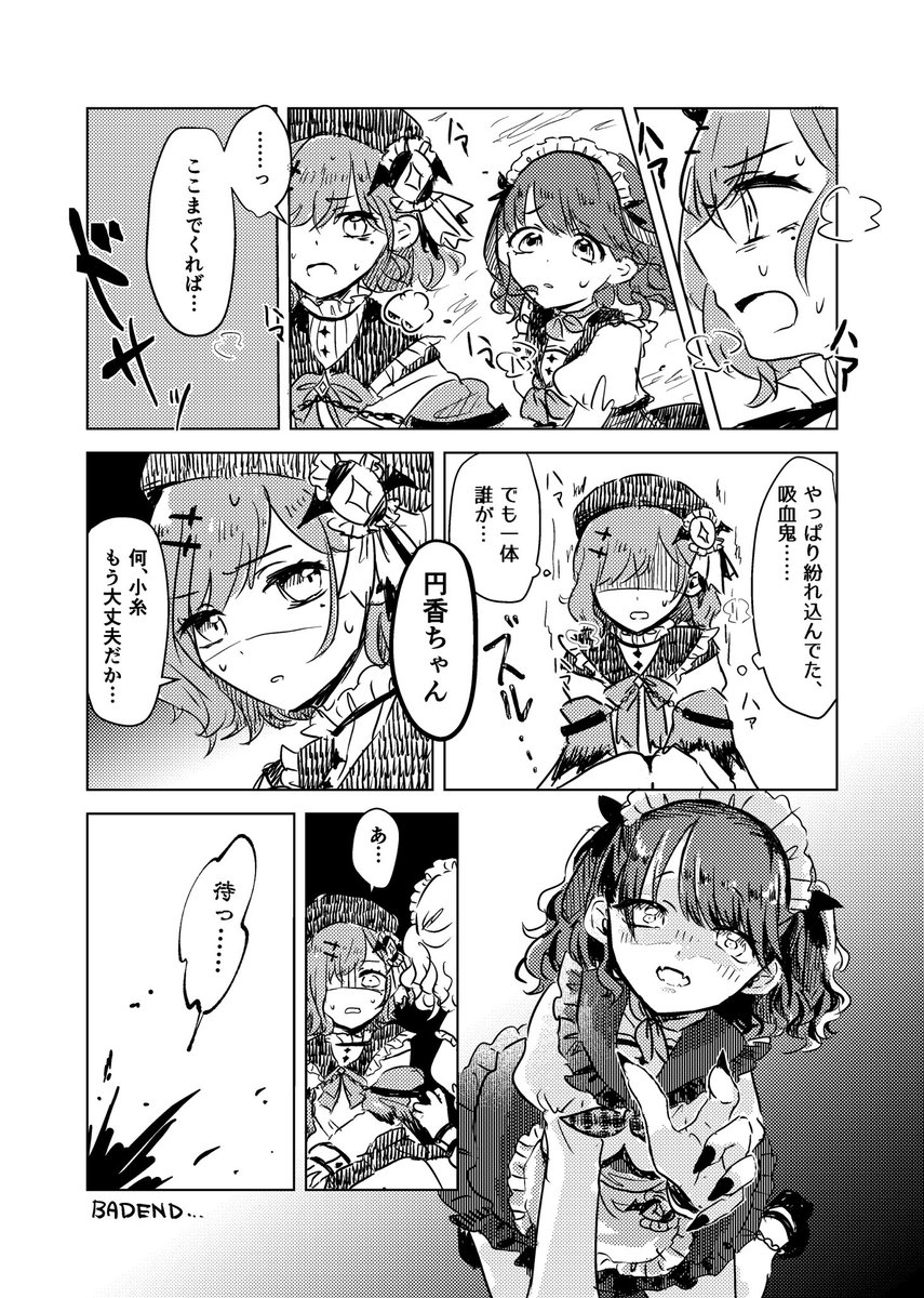 遅刻ハロウィン(?)こいまど漫画
※微流血 