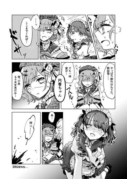遅刻ハロウィン(?)こいまど漫画
※微流血 