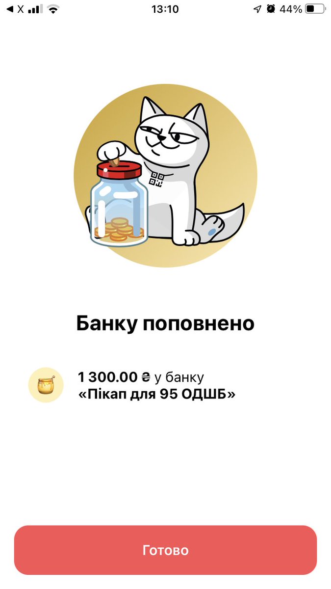 Я знов вивела суму зі своєї допоміжної банки Допомогти нам розплатитись за машинку війську: send.monobank.ua/jar/94QLPMNMVQ
