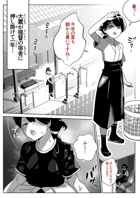 春日丸とお呼びください 1/3