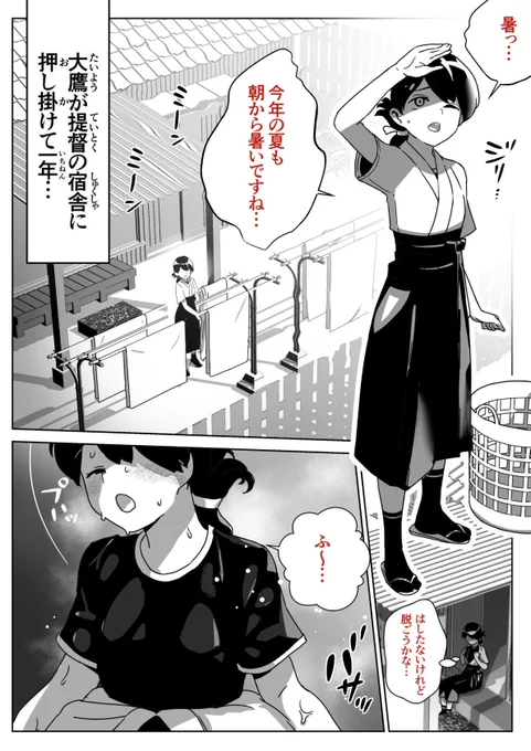 春日丸とお呼びください 1/3