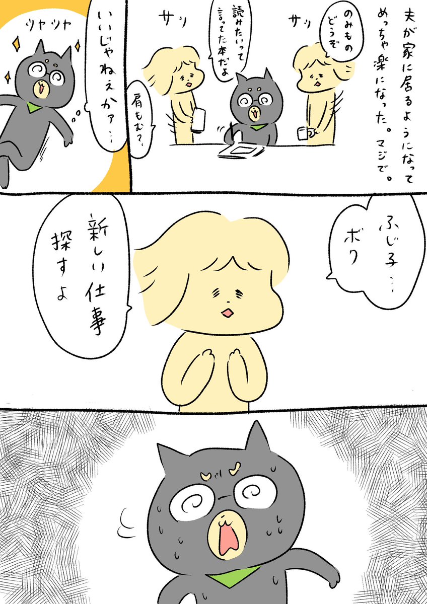 夫オメェ・・!?