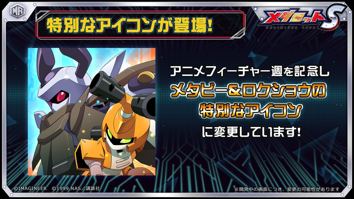 アニメ「#メダロット」 フィーチャー週が開始📢 ＼ アプリアイコンが