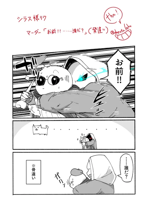 先日募集したリプセリフ3枚目です!シラスさんからマーダーで「お前!!……誰だ?(※骨違い)」です🧣✨折角なのでオリズ君にも来ていただきました👓 