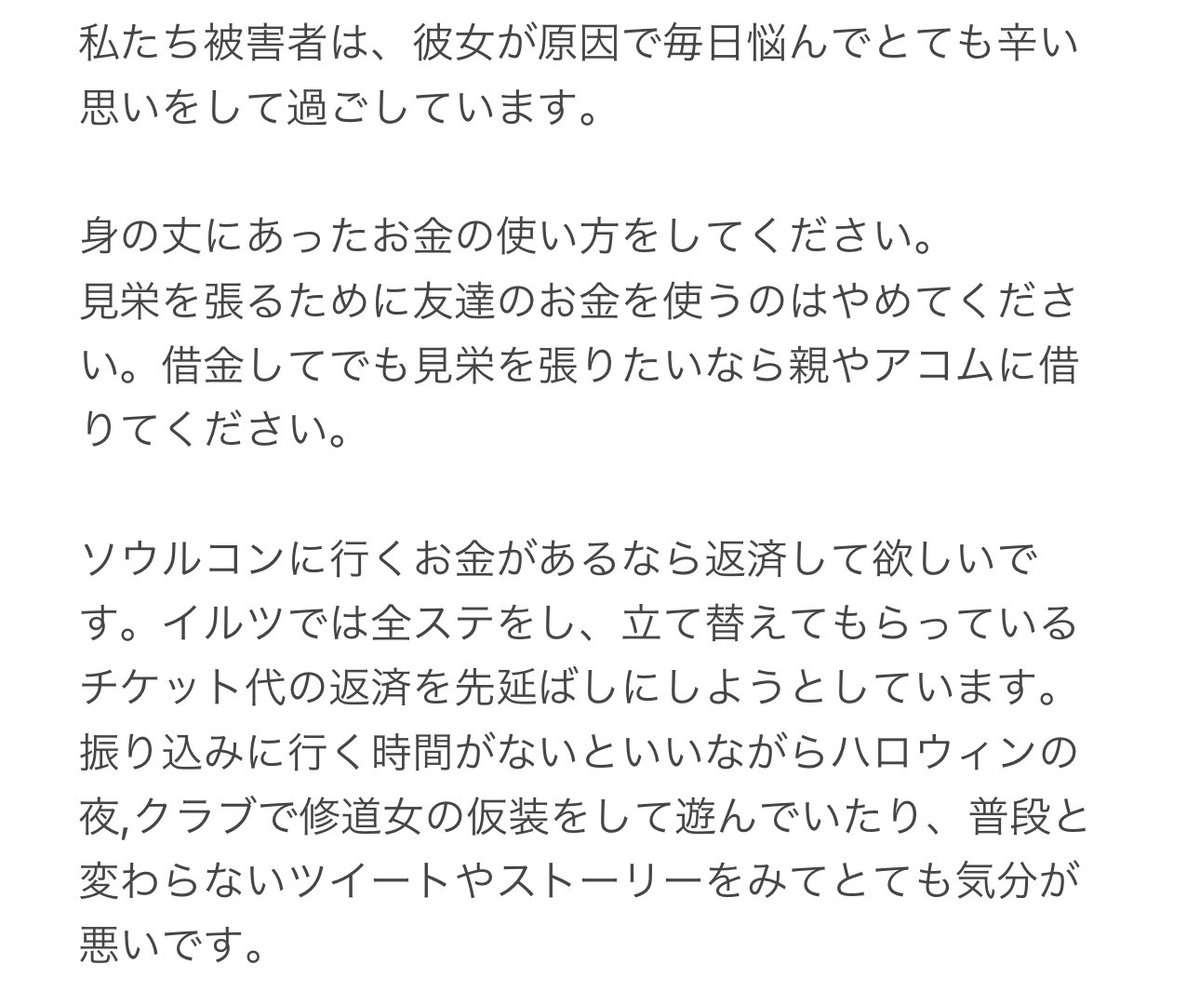 mmjpTga's tweet photo. 【注意喚起】

@/hmc820について

合計3万円を立て替え、未だに返ってきていません。

他にも5名、被害を聞いています。

合計してかなりの借金があるにもかかわらず、
イルツ全ステ 予定らしいです。

イルツチケ代を立て替えている方々は、これらの投稿をみて懸命な判断をして頂きたいです。
⬇️ https://t.co/KGEFvxcdjv