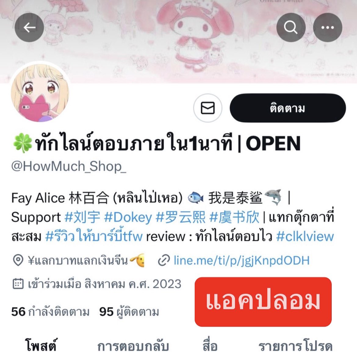 27_HMshop's tweet photo. ⚠️ Pls rt โกง

@HowMuch_Shop_

- แอบอ้างคนอื่นไปเรื่อย
- ชื่อร้านก็แอบอ้างเรา
- แท็กรีวิวก็แอบอ้างคนอื่น

❗️ระวังกันด้วยนะคะ
เช็คแอค เช็คบัญชีก่อนโอนกันด้วยน้า

#ตลาดนัดnct #แลกเงินหยวน #โอนเงินจีน #เติมalipay #รับแลกเงิน #แลกเงิน #ตลาดนัดnct #ตลาดนัดtreasure #ตลาดนัดENHYPEN https://t.co/dSKQm4Ftnh