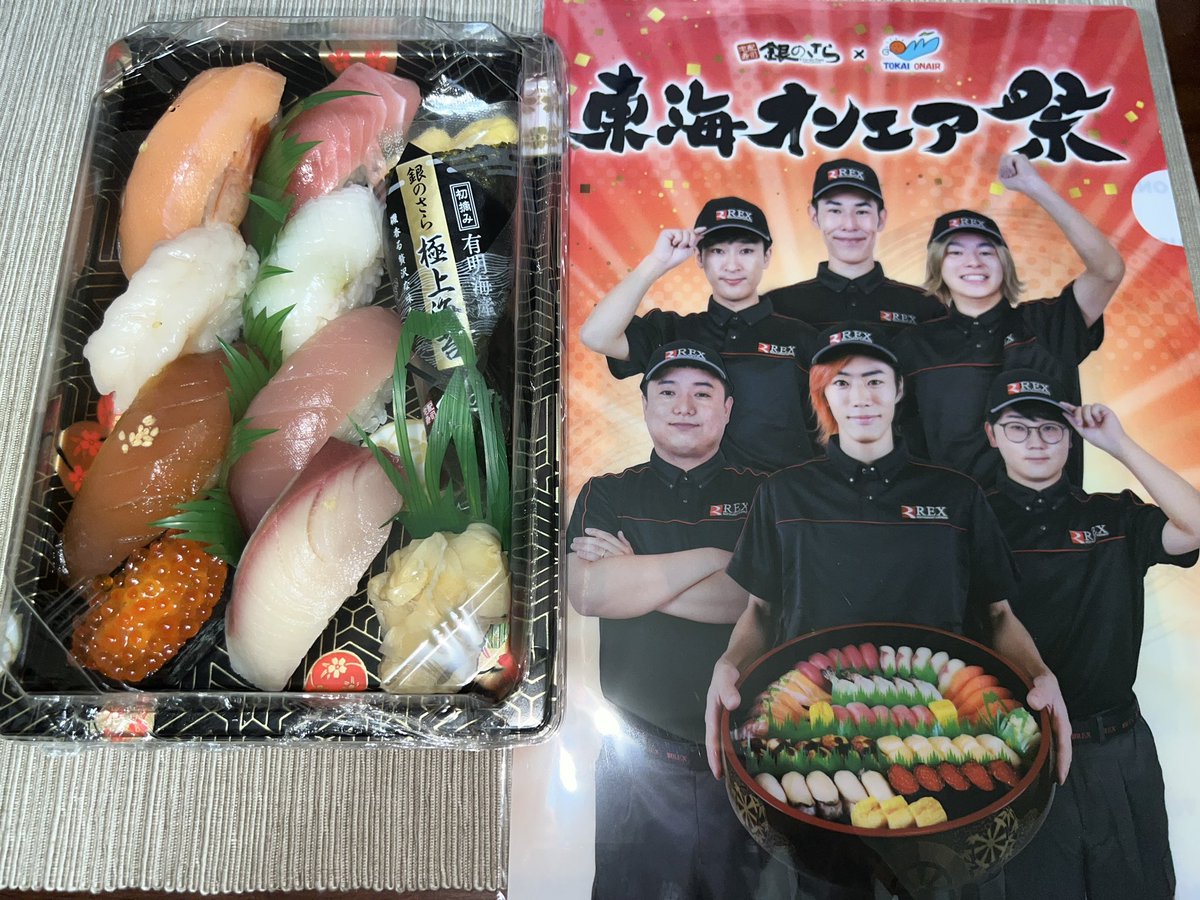 yamamo_tokai (@tokaiyamamo) on Twitter photo 今日の夜ごはんは、銀のさらコラボのお寿司頼んじゃいました🍣
第二弾のクリアファイルも貰えました✨ 今日の夜ごはんは、銀のさらコラボのお寿司頼んじゃいました🍣
第二弾のクリアファイルも貰えました✨