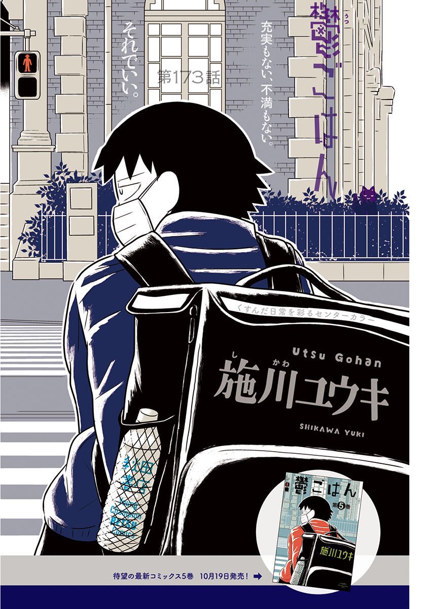 『鬱ごはん』5巻の表紙イラスト、鬱野の赤系のアウターを一度紺色のバージョンに変えて、結局元に戻したという謎の経緯がある。赤を一旦やめた理由が、鬱野らしくないとかではなく、自分でもまったく意味がわからないし、理由になってないのだが、「AKIRAの金田っぽくないか?」というものだった…。