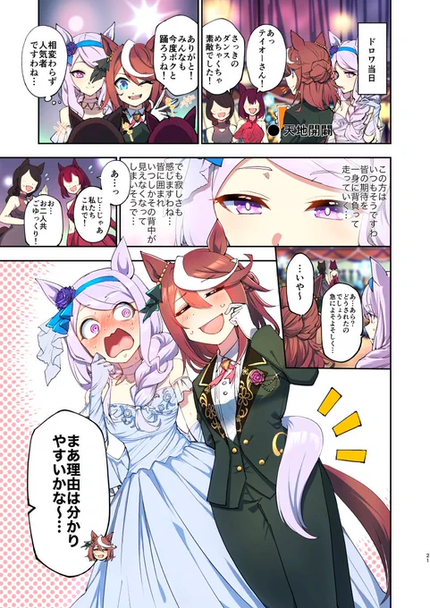 ドロワで息ピッタリだったテイオーとマックイーンの漫画です。(夏コミのまとめ本の描き下ろしから抜粋) #ウマ娘 