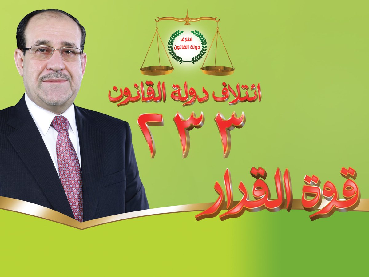 Hatem_alkhafaji's tweet photo. دولة القانون عنوانٌ ثابتٌ 
لدولةٍ مقتدرة و مصداق لشعار المرحلة المقبلة.. #المالكي_قوة_القرار_٢٣٣ https://t.co/7E0K3ncFnH