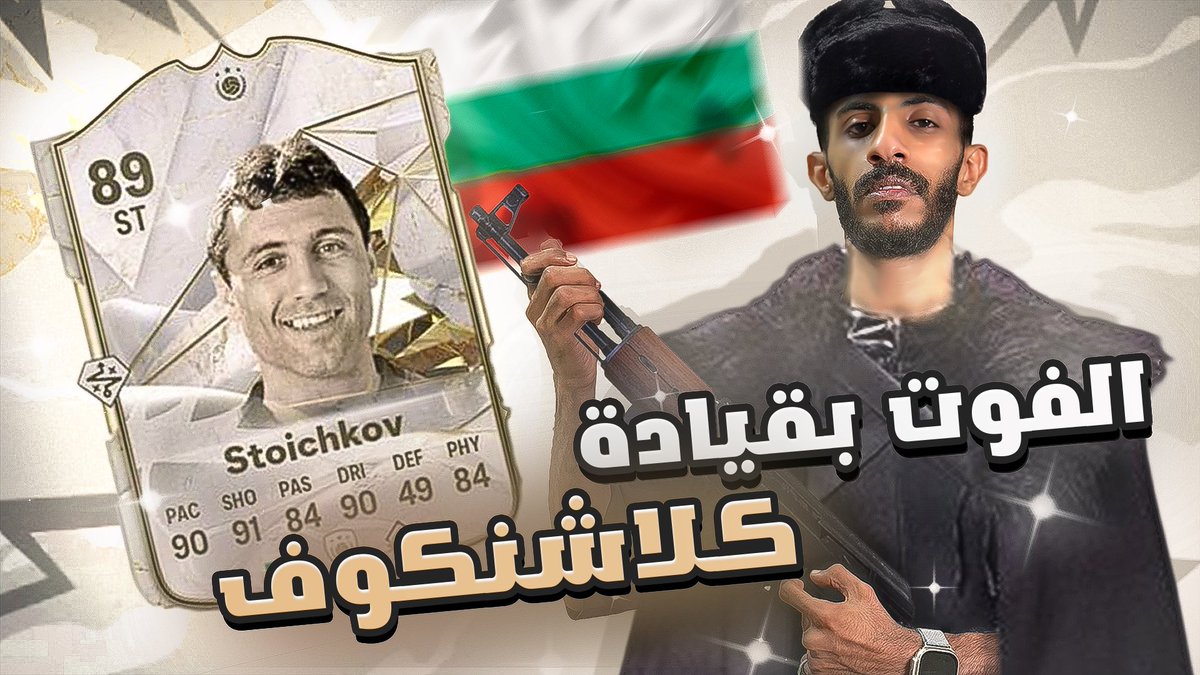 نزل المقطع في #يوتيوب #FC24  على الرابط مشاهدة ممتعه و لا تنسو اللايك و الاشتراك 🔥🔥

youtu.be/hrXzZ4_IBhg?si…

#مكه_المكرمة