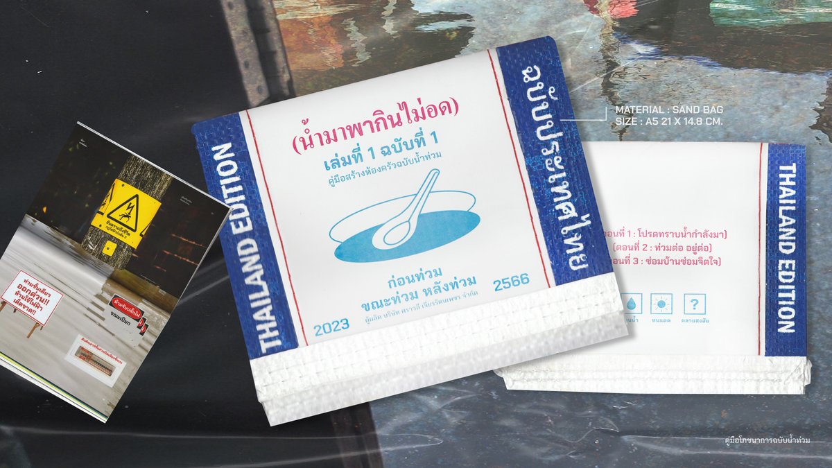 mycollagemiddly's tweet photo. ลงเก็บไว้เป็นฟามทรงจำ งานมหาลัย Special Project ไกด์บุ๊คน้ำท่วมฉบับท่วม 1 เดือนอัพ แชร์ทริคฉบับชาวบ้านอุทัย pro น้ำท่วม ท่วมมันแทบทุกปี ท่วมอยู่นั่นแหละ รวมข้อมูลหลากหลายบ้านการอยู่กินตั้งแต่ก่อนท่วม ขณะท่วม หลังท่วมเผชิญอย่างไร ซักผ้าอย่างไร? ถ้าไม่มีเรือมีตัวเลือกอื่นไหม? https://t.co/CLg36grgj8