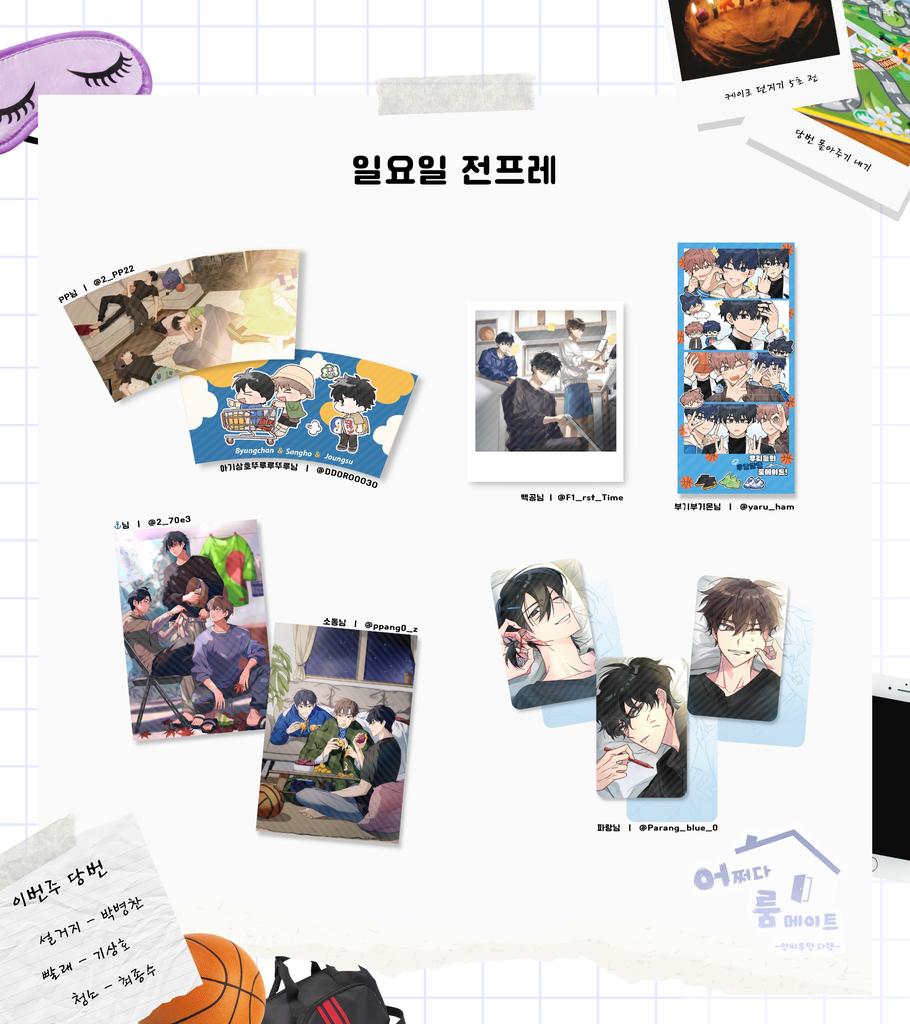 🏠 최종병기즈 카페 - 어쩌다 룸메이트 - • [전프레] 일러스트 공개 - 양일 일러스트가 조금씩 다릅니다. - 실물에는 빗금이 들어가 있지 않으며,...