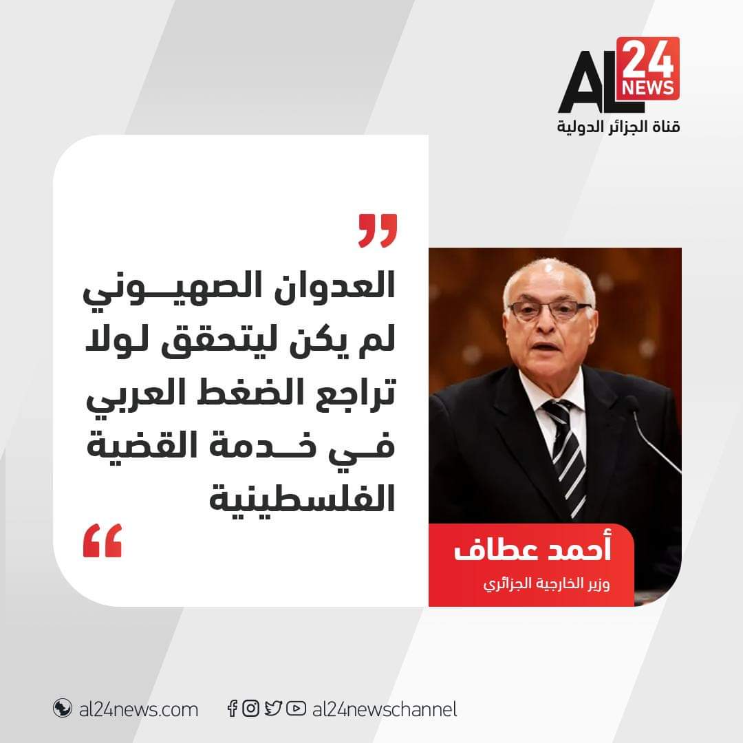 Eng_AMINE_Benm's tweet photo. #أحمد_عطاف : الأكيـــــد أن العدوان الصهيــــ..وني لم يكن ليتحقق لولا تراجع الضغط العربي 

#fypシ゚ #fypシ゚viralシ #viralreels #Jerusalem #alquds #quds #fyp #viralpage #viralpost #freedom #FreePalestine  #القدس #فلسطين 
#LIKEs #likeforlikes #flowers https://t.co/GG79YXtjIO