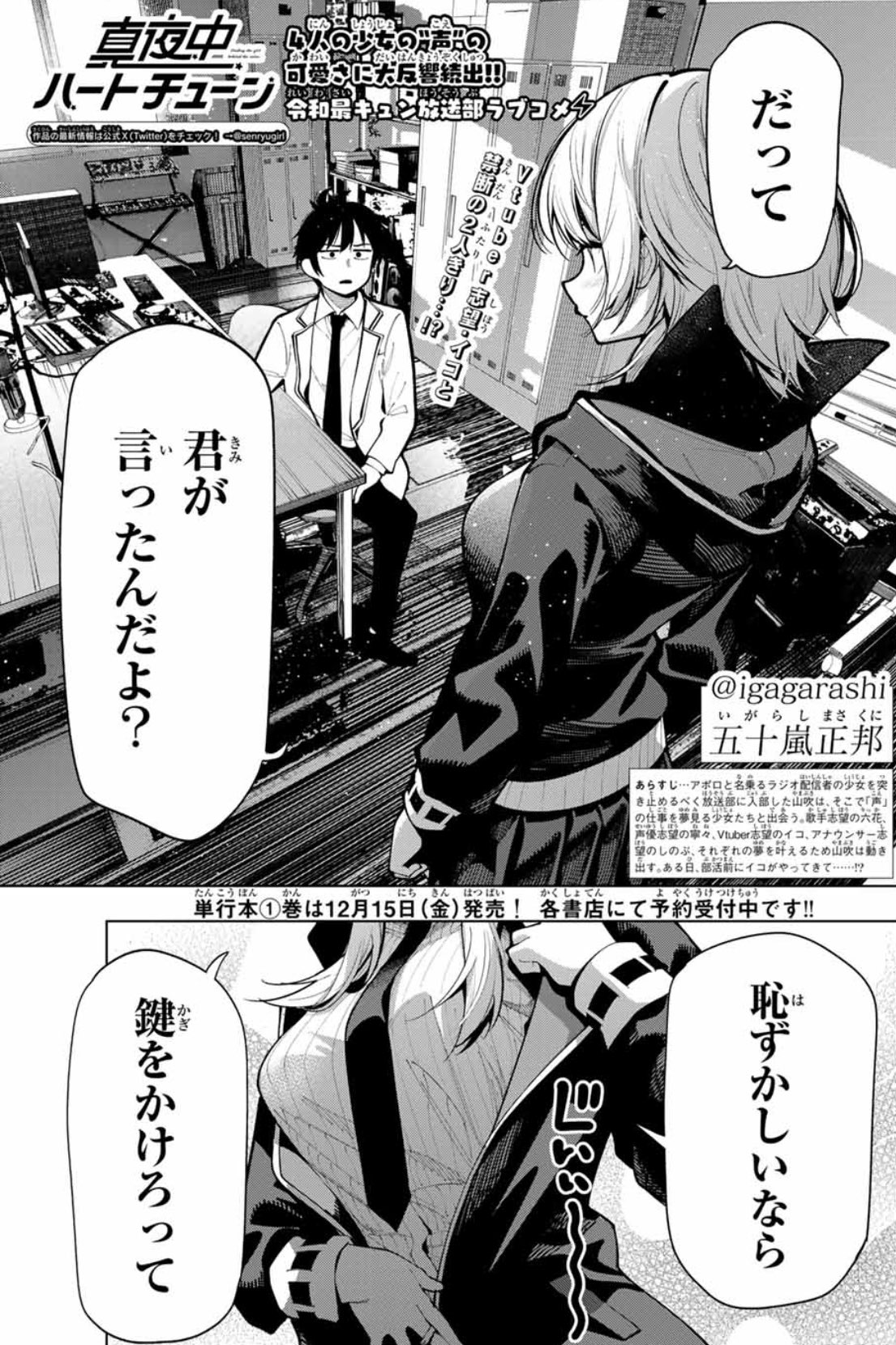 真夜中ハートチューン　川柳少女　全巻 真夜中ハートチューン 川柳少女 全巻 真夜中ハートチューン&川柳