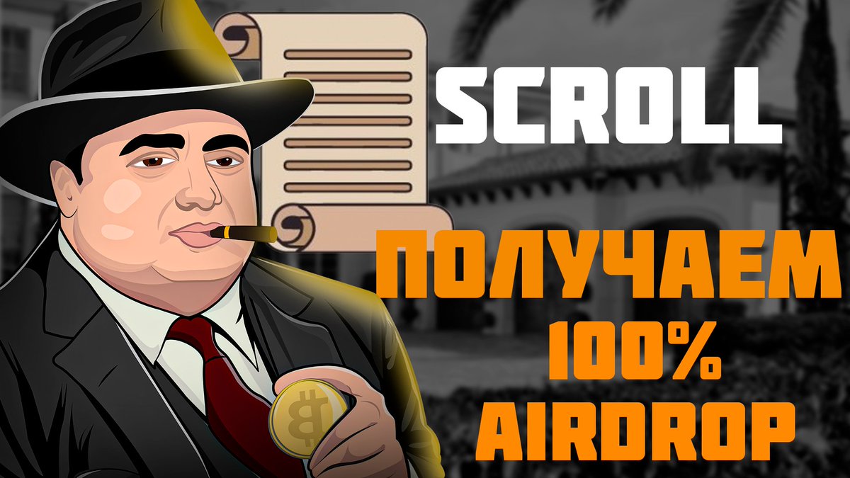 #SCROLL #AIRDROP | КАК ПОЛУЧИТЬ АИРДРОП SCROLL | SCROLL АИРДРОП КАК 100% ПОЛУЧИТЬ

youtu.be/7ZD7JRyCaxA?si…