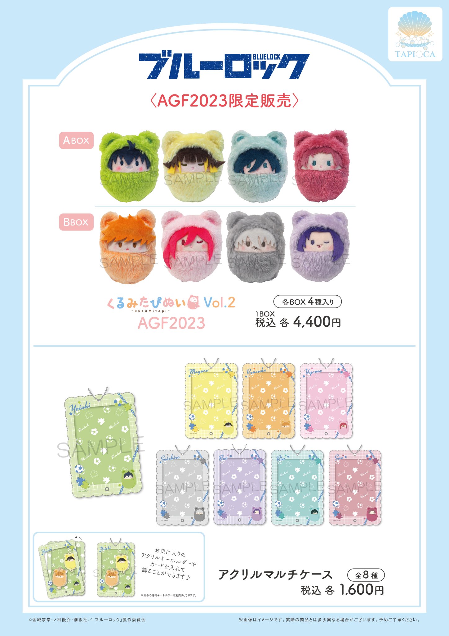 Amazon.co.jp: ブルーロック くるみたぴぬい AGF限定 ぬいぐるみ