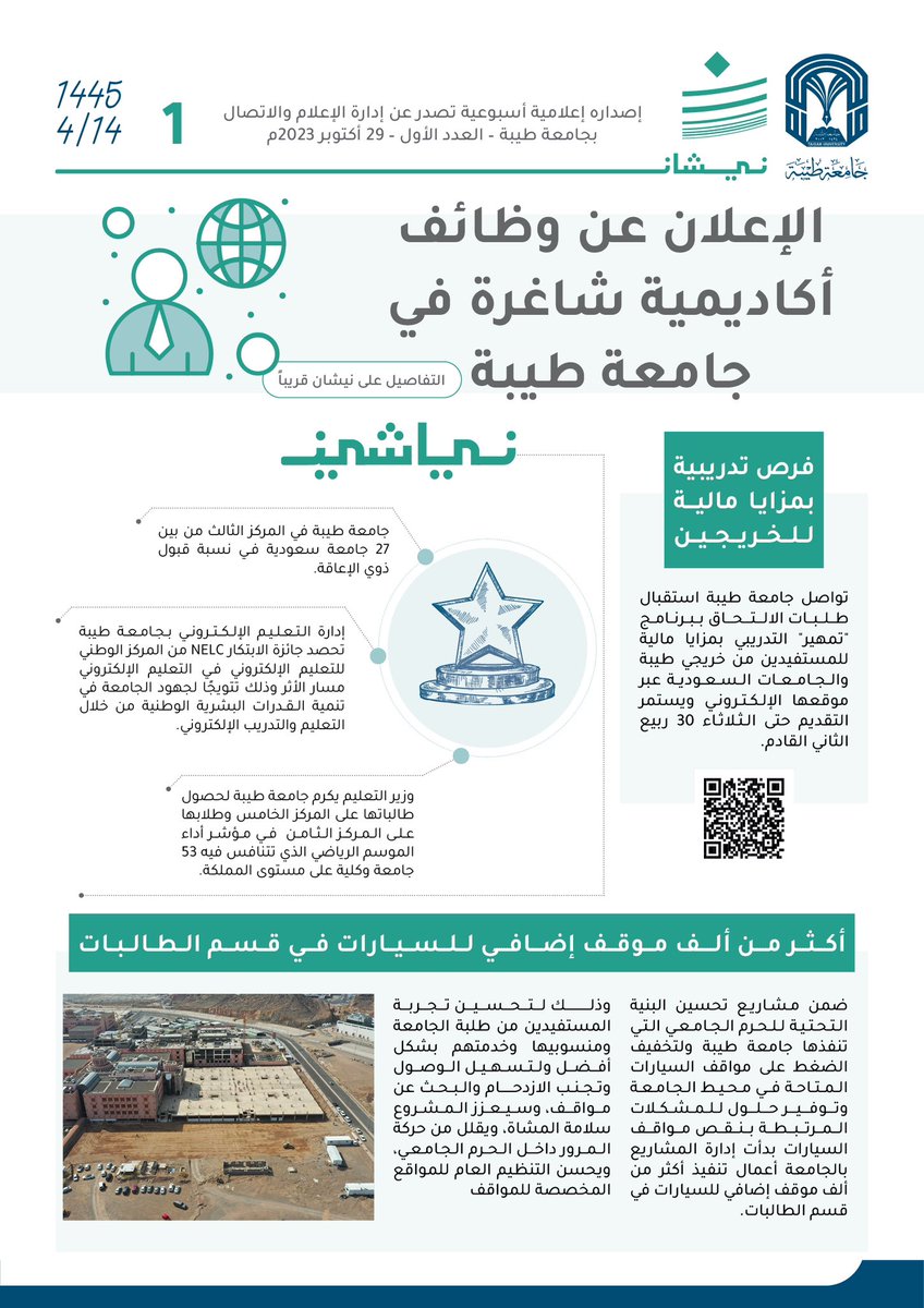 جامعة طيبة Taibah U tweet media