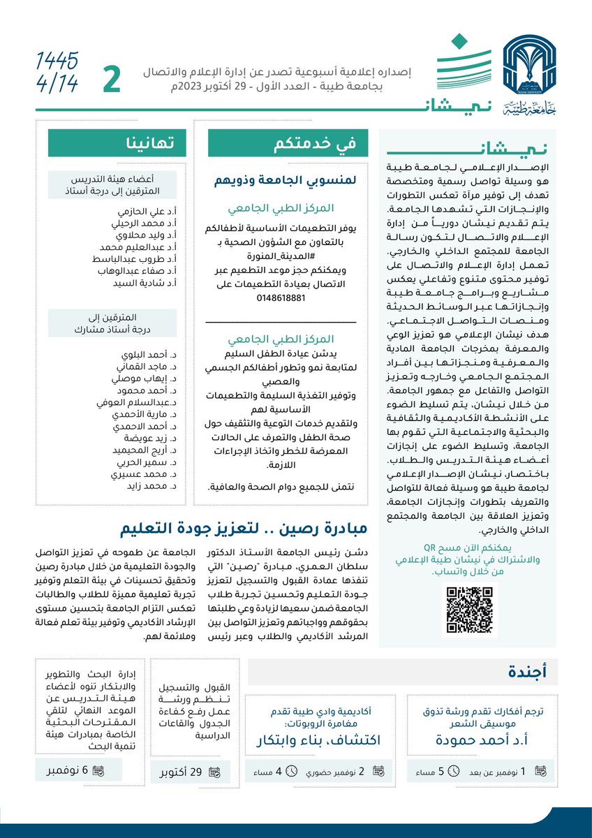 جامعة طيبة Taibah U tweet media