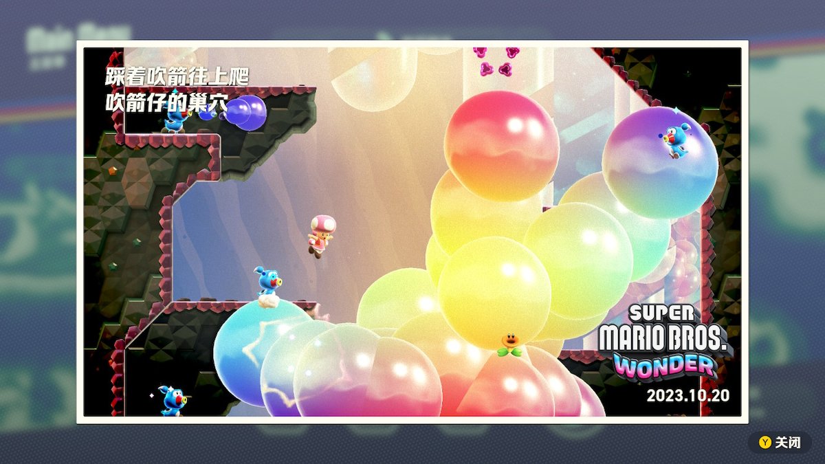 AlexHeng11's tweet photo. #超级马力欧兄弟惊奇 #SuperMarioBrosWonder #NintendoSwitch https://t.co/gnCAOV0x2z