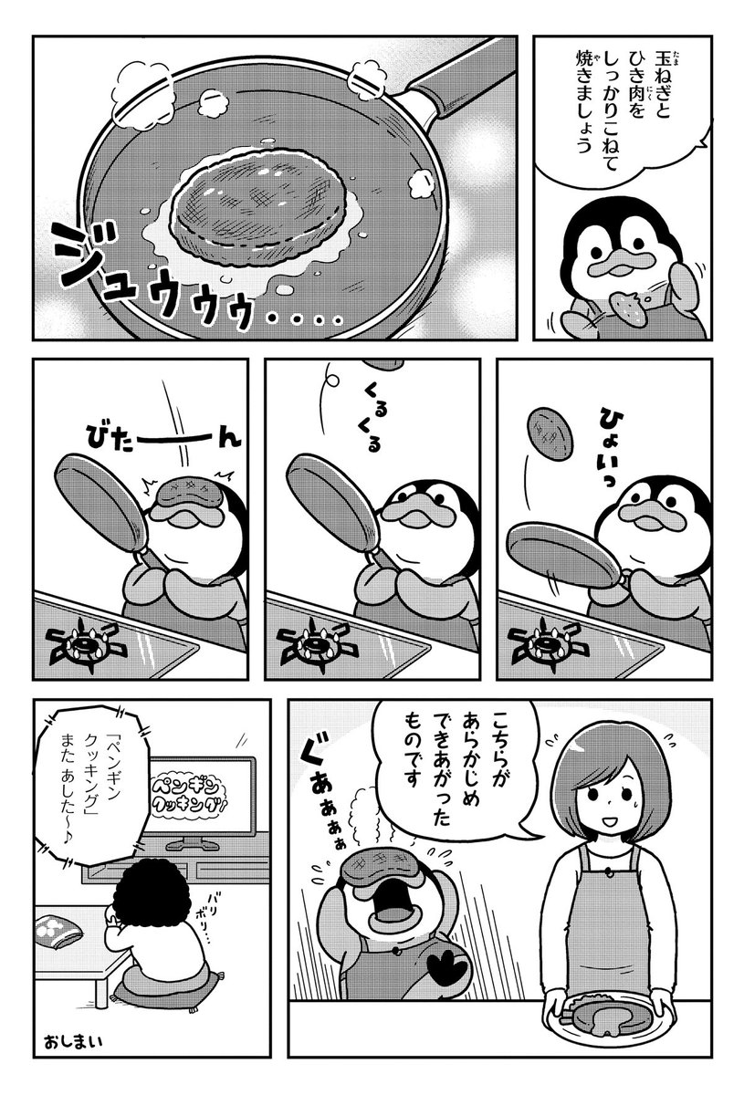料理番組に出るペンギン。(2/2)
#漫画が読めるハッシュタグ
#ペンギンたち 