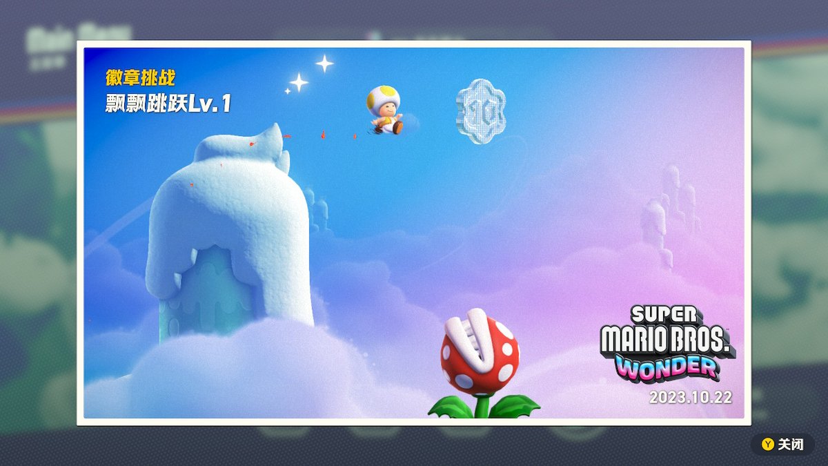 AlexHeng11's tweet photo. #超级马力欧兄弟惊奇 #SuperMarioBrosWonder #NintendoSwitch https://t.co/5ZrqcgtOED