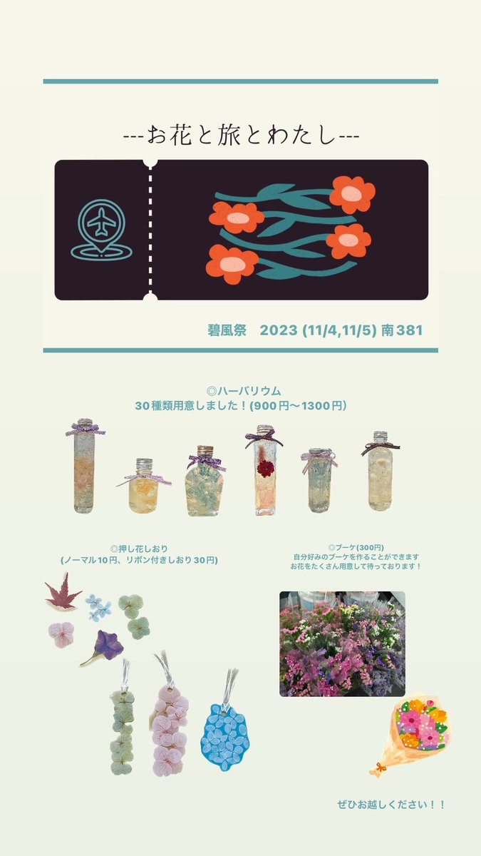 suac_flower's tweet photo. 華道サークル花籠です！

碧風祭は11/4と11/5の両日、南381教室でハーバリウム・しおり・ブーケの販売、作品の展示を行います！
ぜひお越しください！ https://t.co/Pryj8SmSQ7