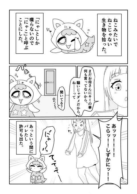 # 2『ナイショのにゃこ』🐙🐱 #となりににゃこ #となりになこ #ちぃにゃこ