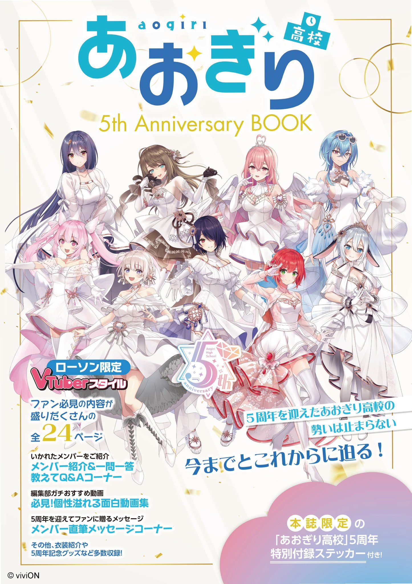 あおぎり高校 5th Anniversary 大代真白 チェキ風カード あおぎり高校 5th Anniversary チェキ風カード18種コンプ