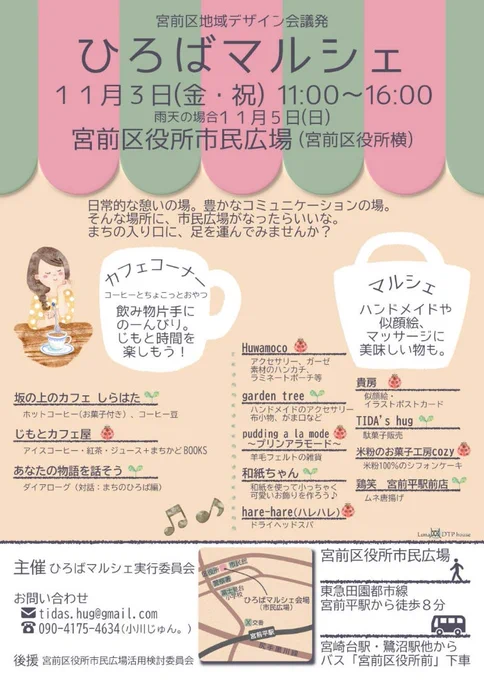 今度の金曜日、11月3日(文化の日)に開催の「ひろばマルシェ」に似顔絵で参加出店します!✍️😆
場所は宮前区役所と市民館の間の市民広場!
この秋はイベント盛りだくさんで本当に楽しいです✨
ぜひぜひ、遊びにきてくださーい!!😊
#ひろばマルシェ #宮前区 #似顔絵 