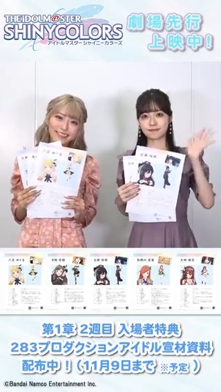 アイドルマスターシャイニーカラーズ第1章2週目入場者特典 宣材写真 3種セット