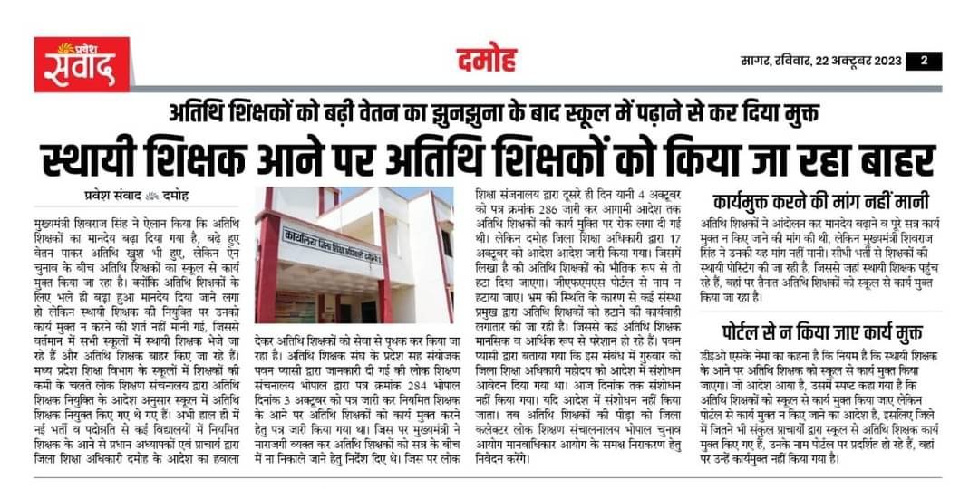Khurpenchbundel's tweet photo. #अतिथि_शिक्षकों के लिए महापंचायत में की गई घोषणाओं में एक भी घोषणा पूरी नही हुई है। प्रमोशन और ट्रांसफर से लगातार अतिथि शिक्षकों को बेरोजगार किया जा रहा है। रोजगार देना तो दूर जिनके पास रोजगार था उन्हें भी बाहर किया जा रहा है। @OfficeofSSC @CMMadhyaPradesh @schooledump @BJP4MP https://t.co/uddgNGNeBu
