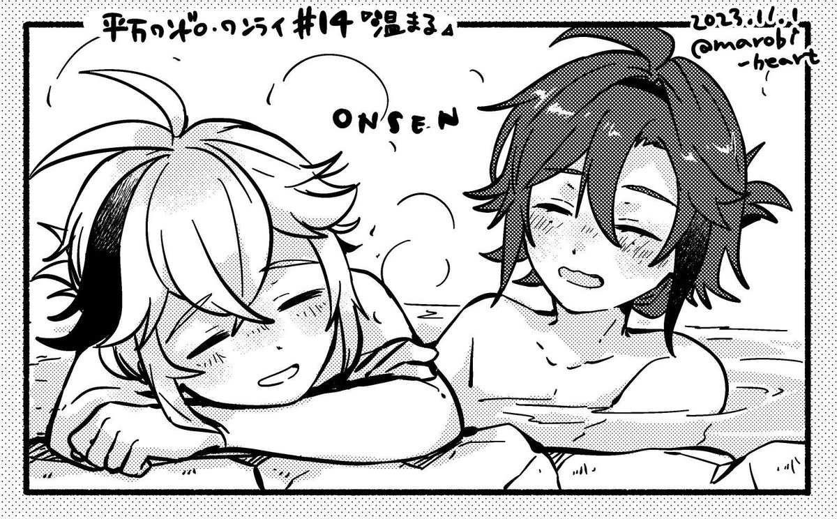 第十四回  #平万ワンドロワンライ 『温まる』お借りしました!♨️ 