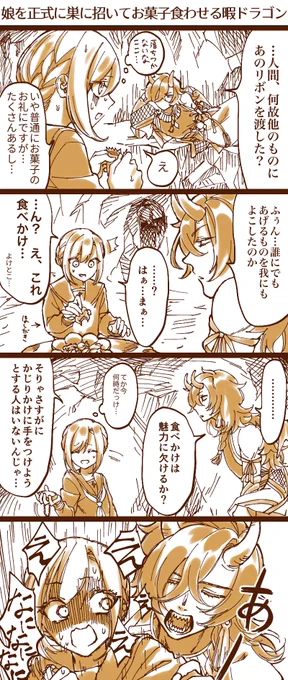 独占欲つよつよドラゴン