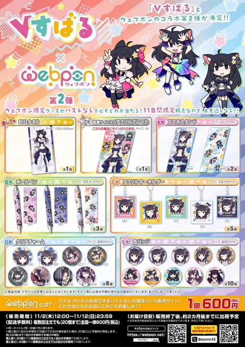 #Vすばるウェブポン 激レア賞描き下ろしBIGタオル   こんなんもう... Vすば召喚成功しちゃってるじゃん...  いよいよ明日11/212:00〜! 