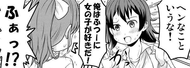 自分の状況を秘密にしていると「自爆する」ことになる       ↓  「男の子になっちゃった!」と思ってる女の子の話。   【25】(1/3)  #漫画が読めるハッシュタグ #五十嵐さんは男女の子