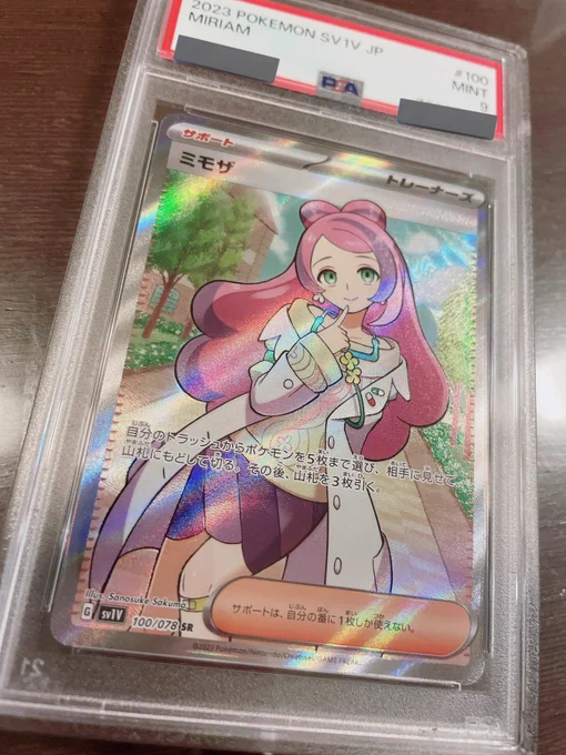 PSA9だけど1万円で売られてたの流石に安くて買い