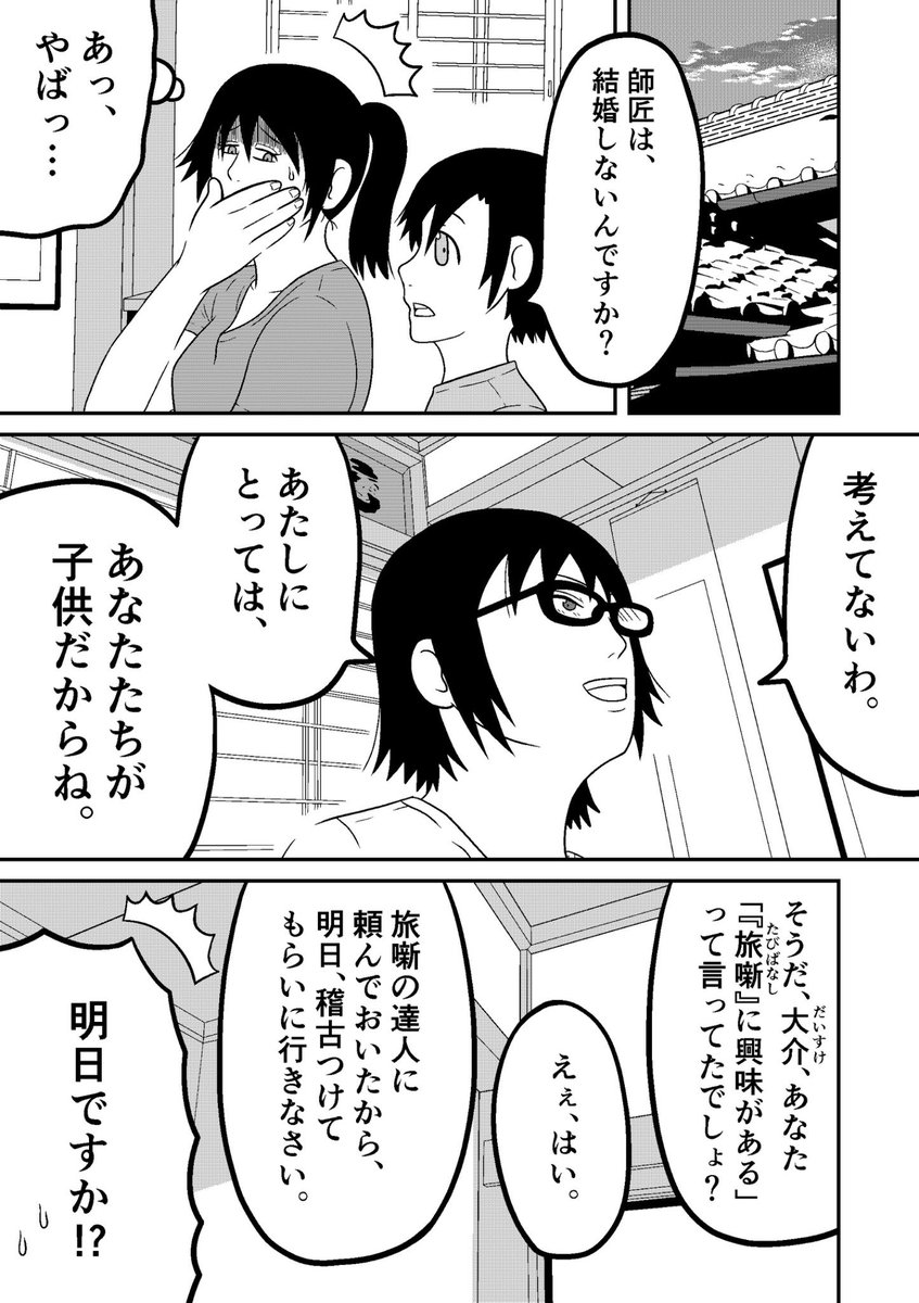 昨日、祖母に落語少年太平楽の第4話のプリントアウトした原稿を読んでもらったのですが、背景や小物にベタが入っていると読者は感動するようですね
ぼく自身は、全く意識せずにベタを入れています
ベタを入れないと、寄席や日本家屋を再現できないので。
#漫画 #マンガが読めるハッシュタグ #落語