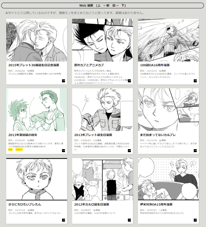 2010~13年活動時のレツゴ二次漫画のまとめサイト作りました。
カップリング:
伊リーダー✕米リーダー(メイン)
豪烈少し
樹矢一つ
https://t.co/bA7weHy3KW
(ぴくぶら公開済のオフ本と、支部や自サイトブログに公開済のWeb漫画を一つの場所にまとめただけです)