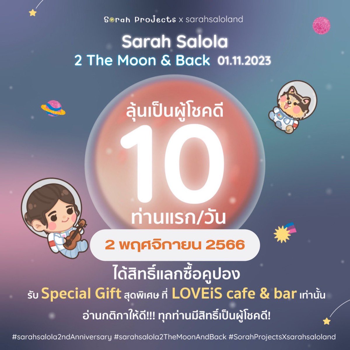 Sorah_Projects's tweet photo. 🎉ลุ้นเป็นผู้โชคดี ใช้คูปอง รับ Special Gift ประจำวันที่ 2 พฤศจิกายน 2566🎉
📌อ่านจบแล้ว ลุยโลดดดดด
กรอกฟอร์มที่นี่ ▶️ https://t.co/fqxQXgIPOx
#sarahsalola2ndAnniversary
#sarahsalola2TheMoonAndBack
#sarahsalola
#SorahProjectsXsarahsaloland
#sorahprojects
#saloland https://t.co/WwSQ8okCX6