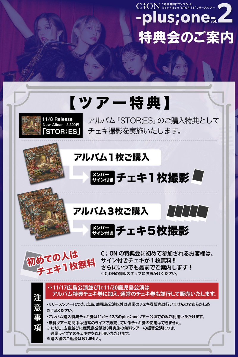 シーオン完全無料全国ツアー 🔖 グッズラインナップ公開🪄 ＼ 🌟ロンT