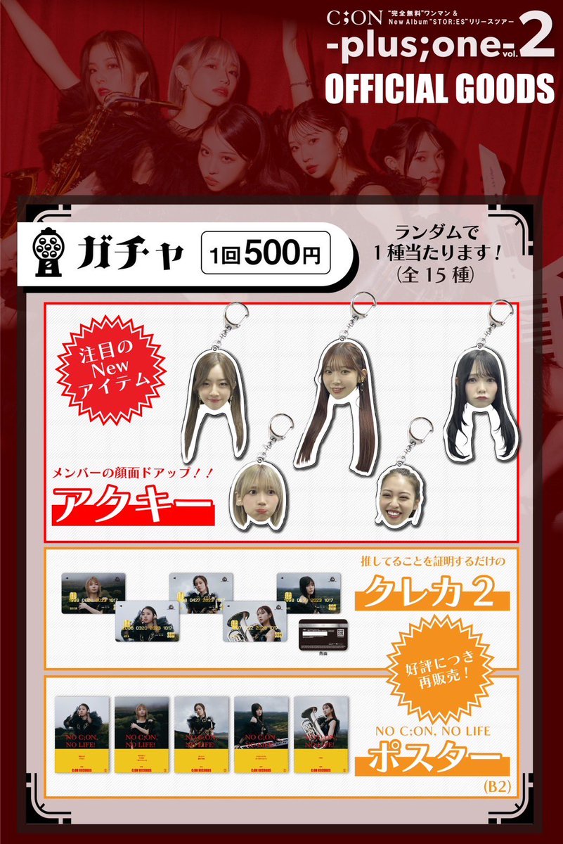 シーオン完全無料全国ツアー 🔖 グッズラインナップ公開🪄 ＼ 🌟ロンT